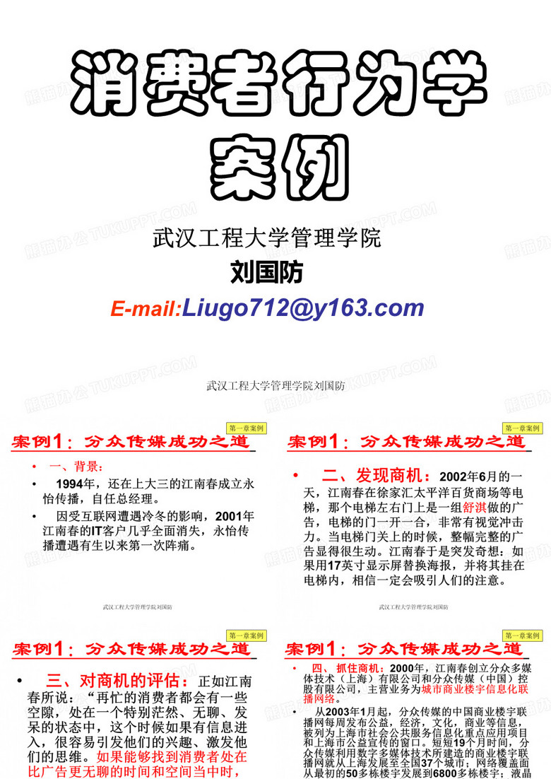 消费者行为学案例