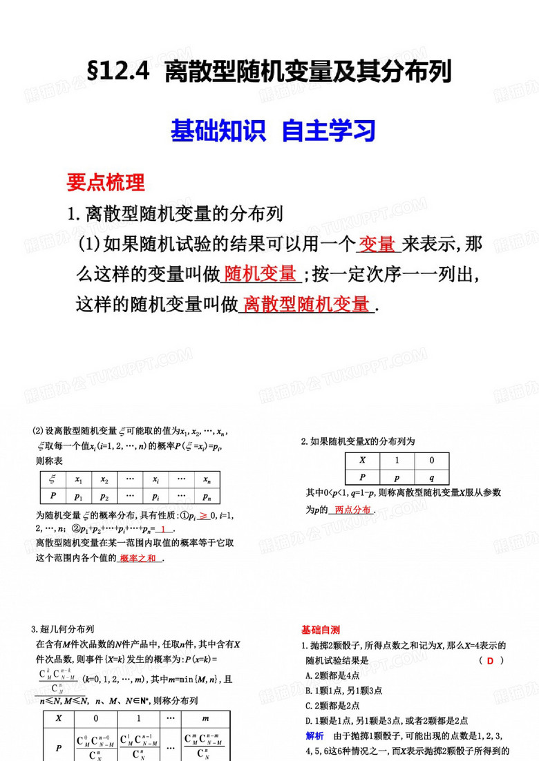 离散型随机变量及其分布列