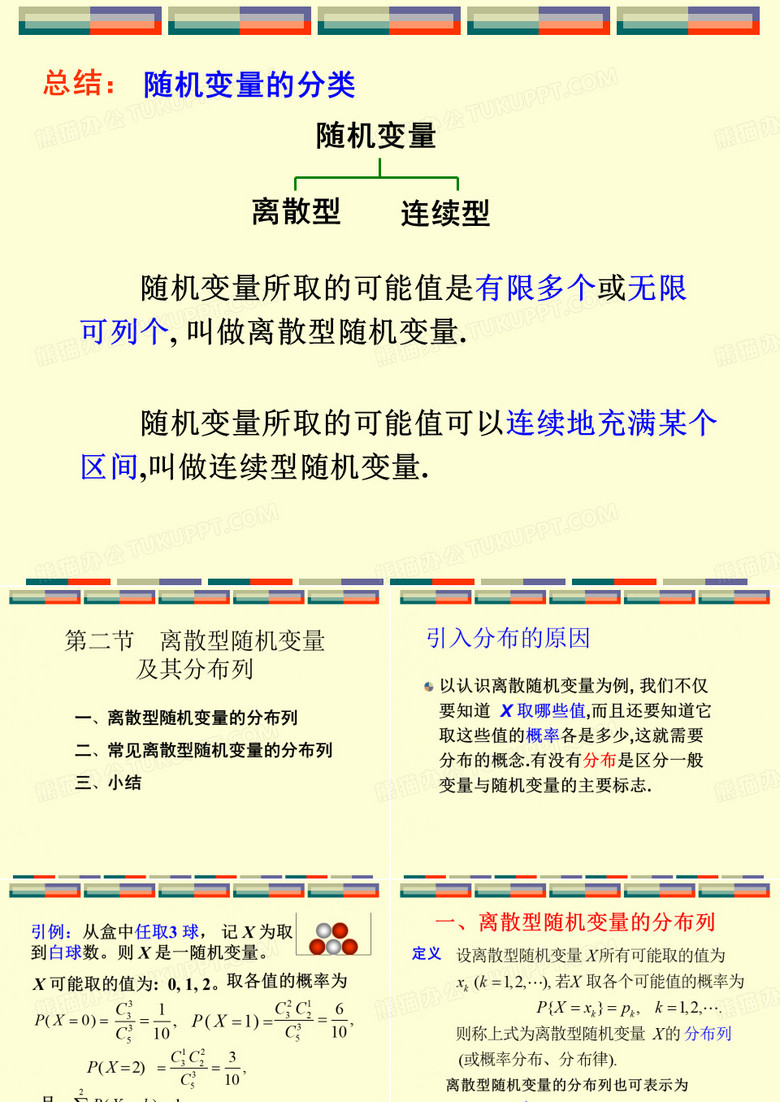 离散型随机变量及其分布列