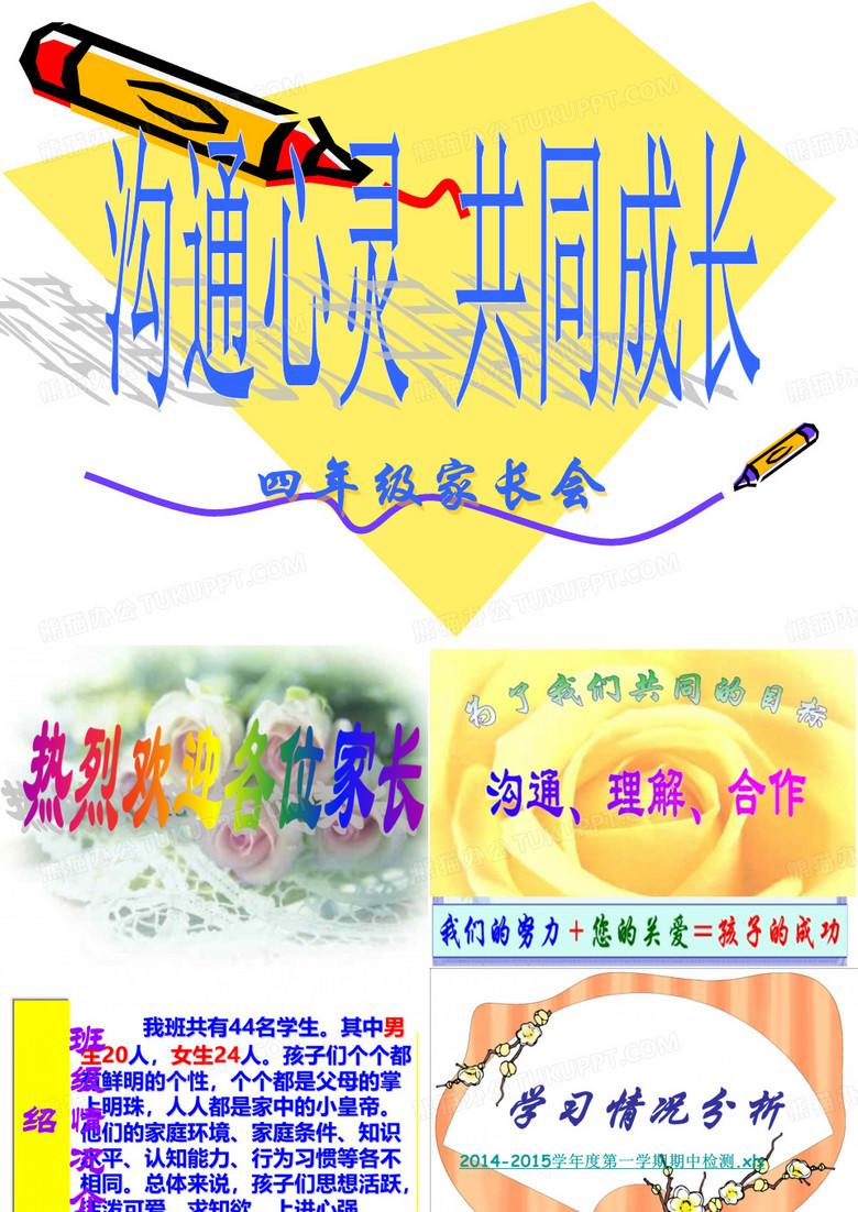 四年级家长会课件