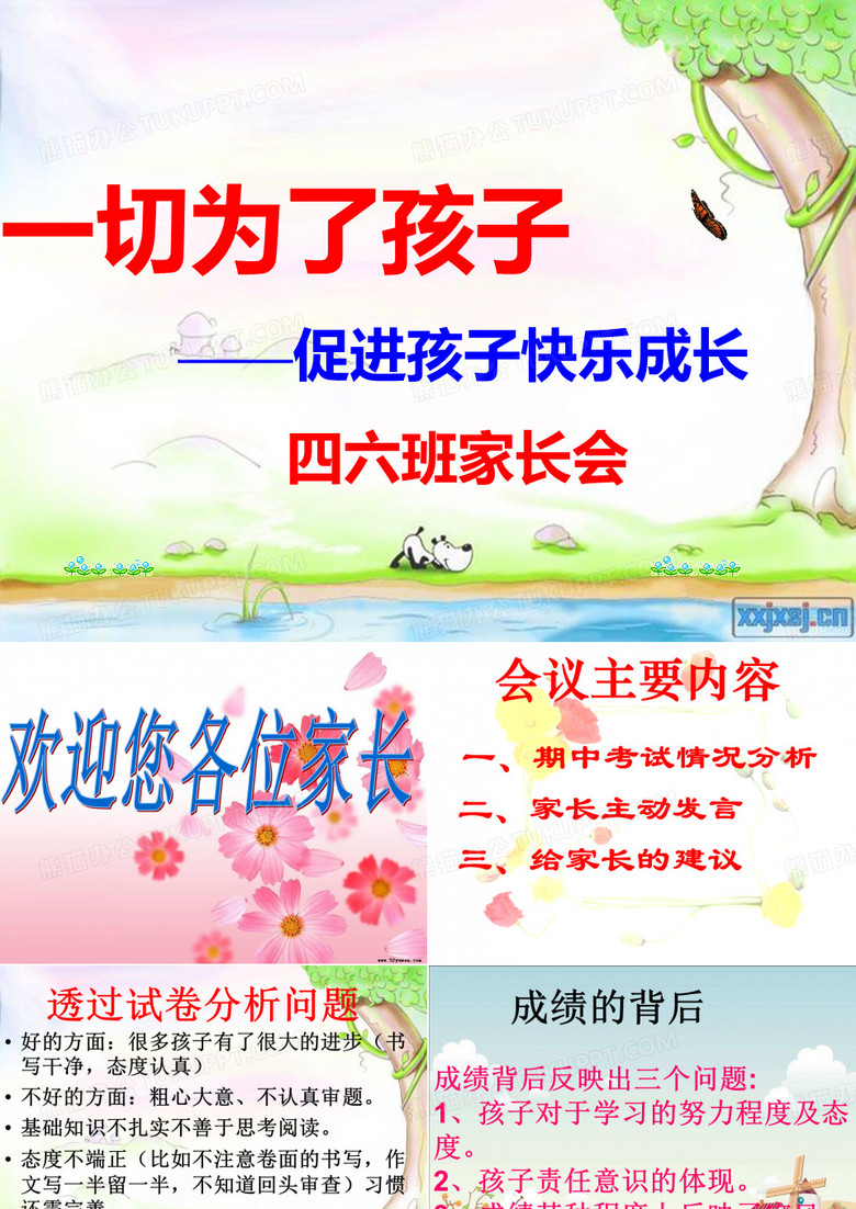 四年级家长会课件