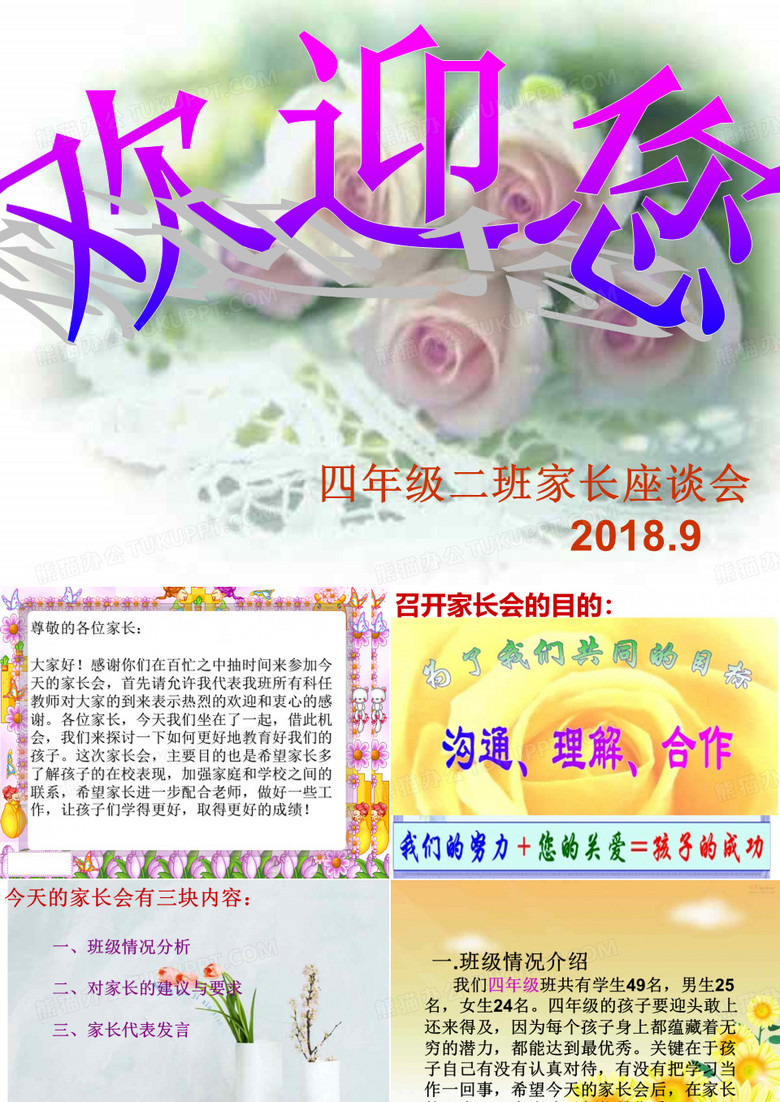四年级家长会课件