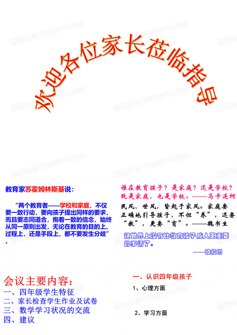 四年级家长会课件