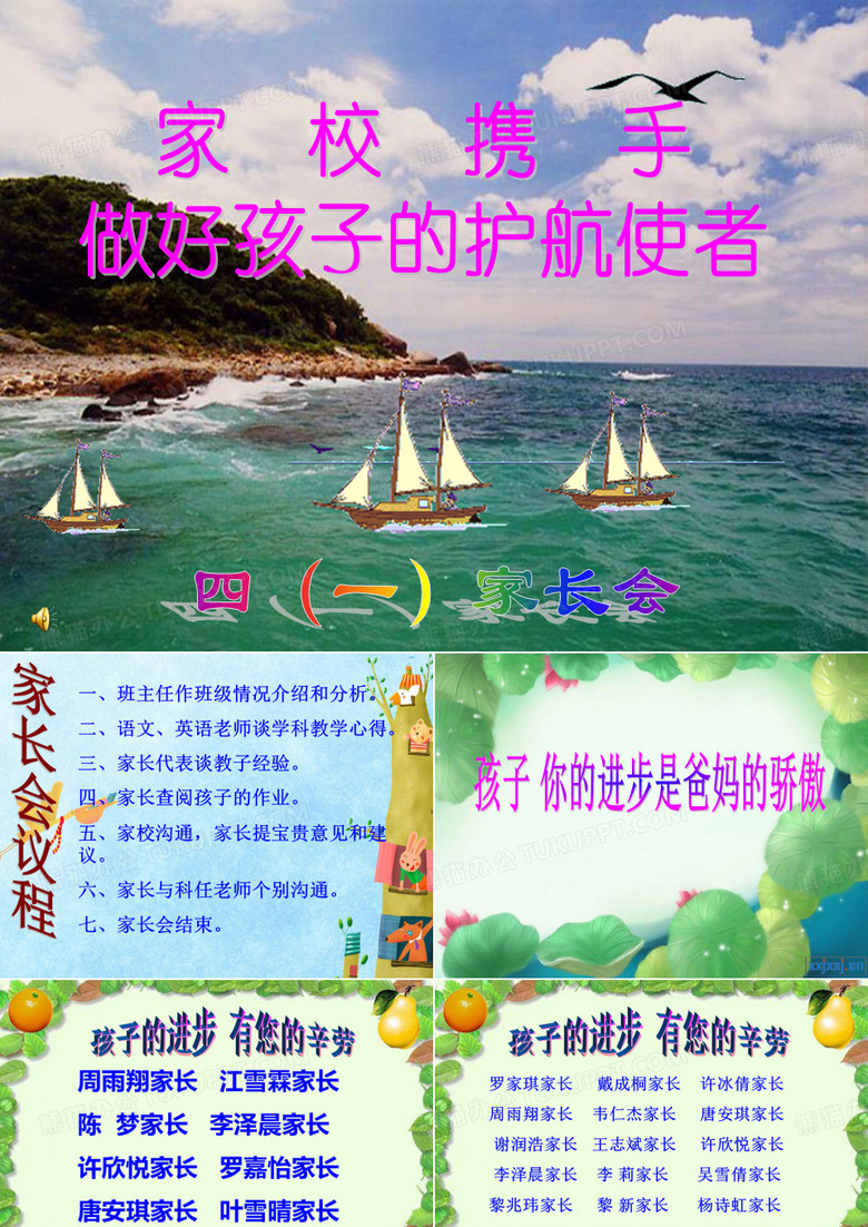 四年级家长会课件