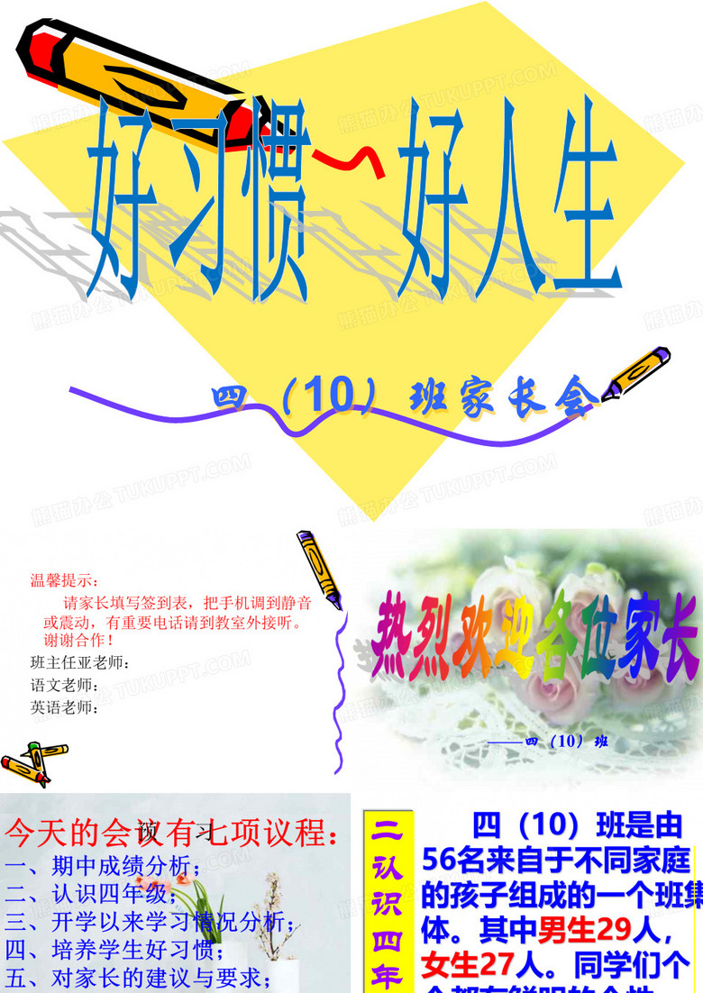 四年级家长会课件