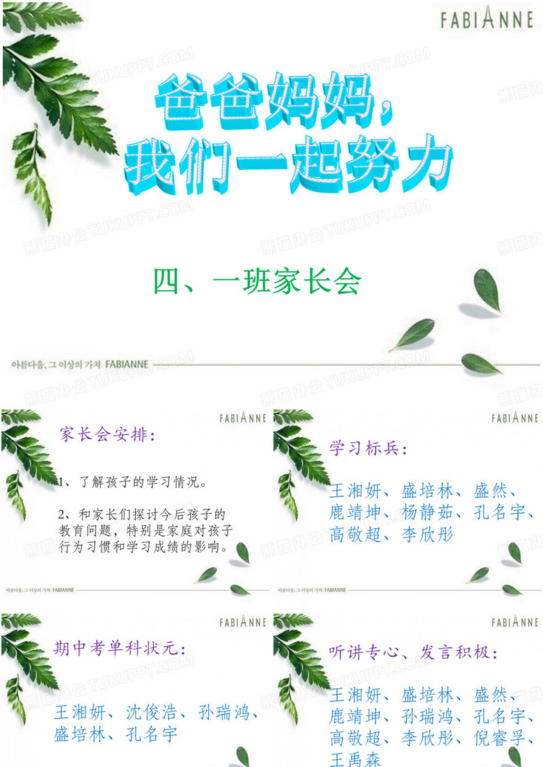 四年级下学期家长会课件