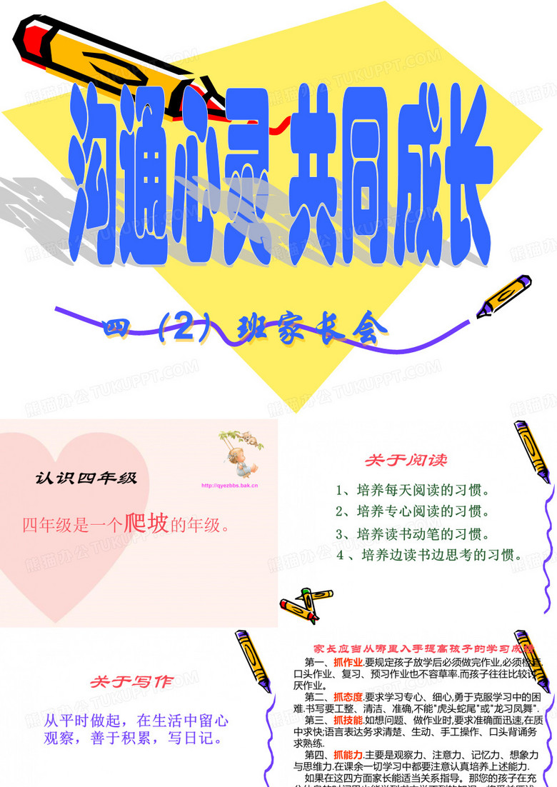 四年级家长会课件49