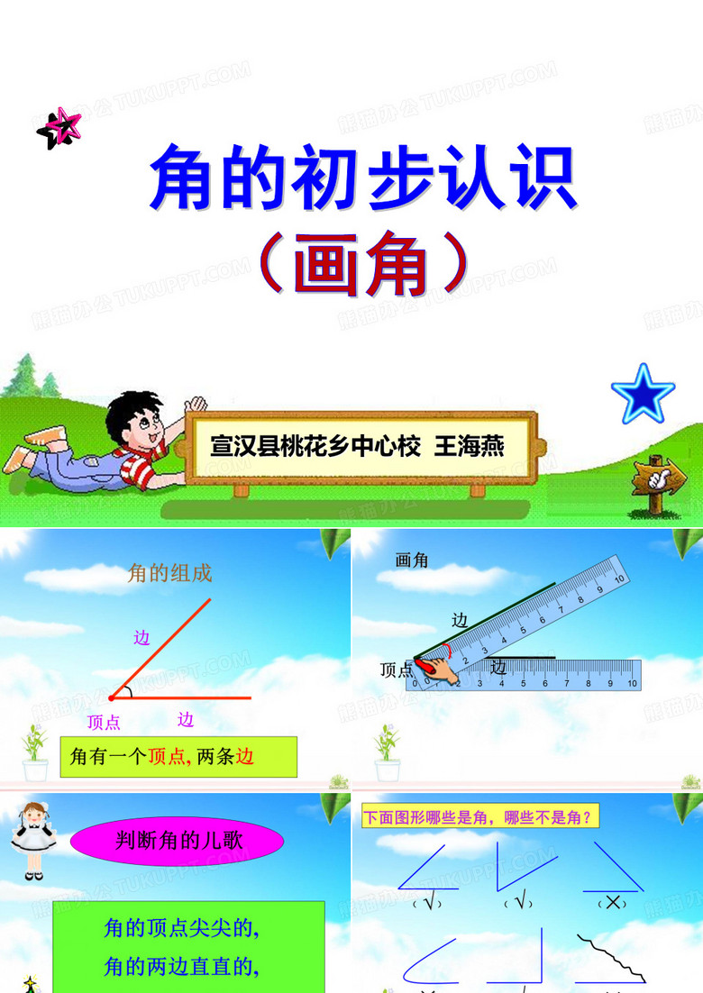 二角的初步认识