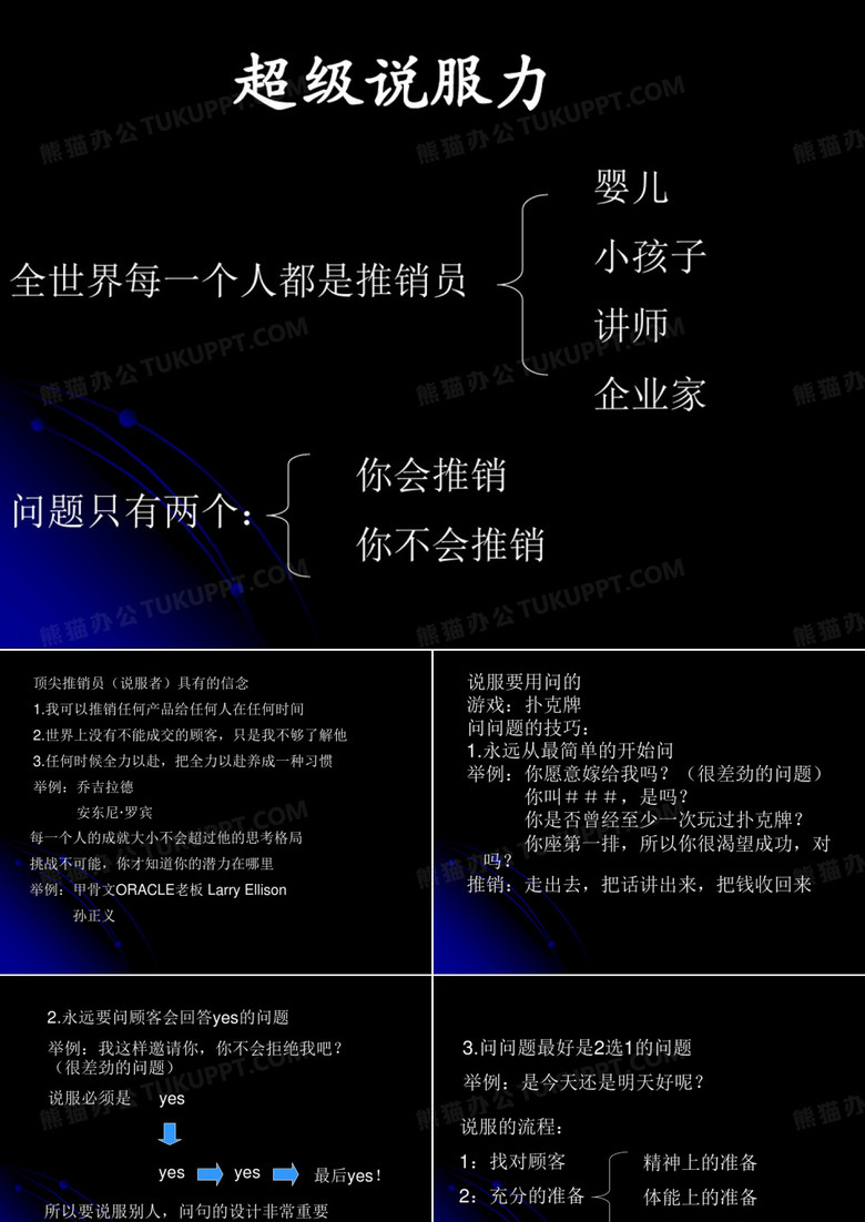 陈安之超级说服力