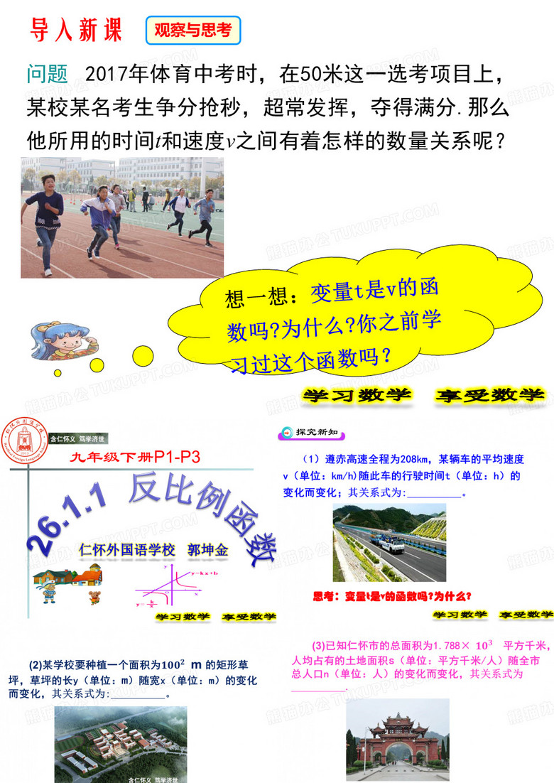 贵州省仁怀外国语学校  26.1.1反比例函数(公开课课件)