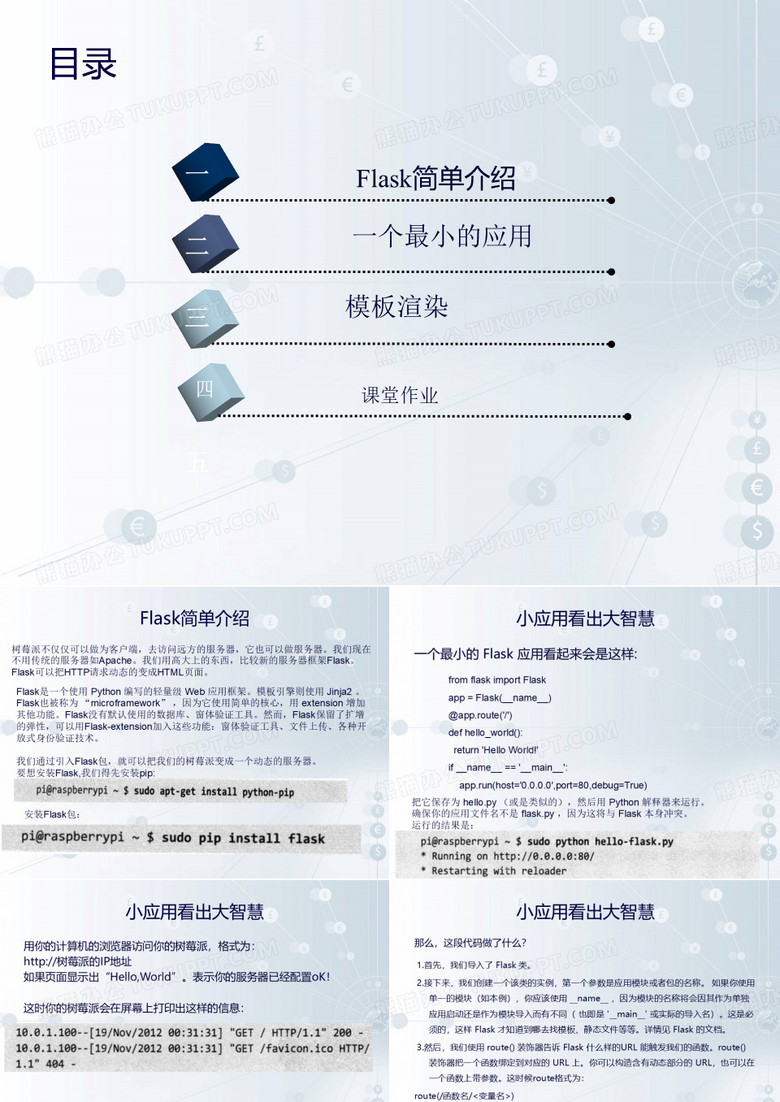 树莓派之Flask