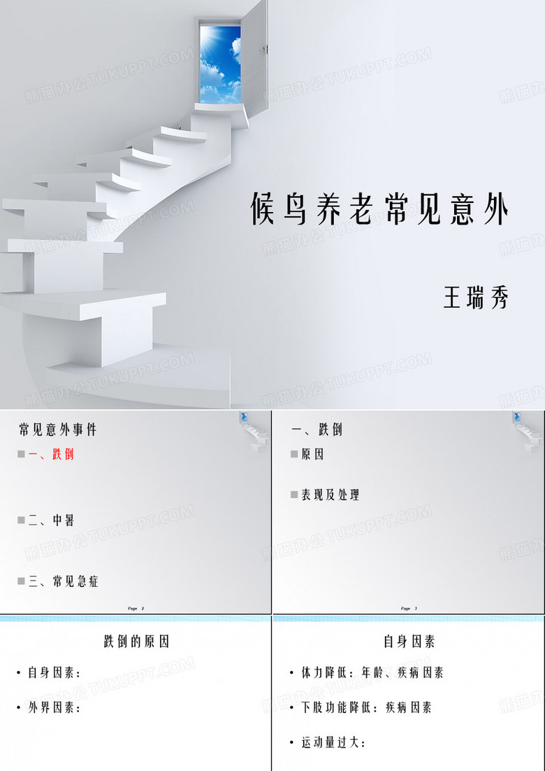 候鸟养老常见意外及防范