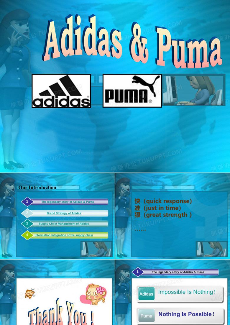 阿迪达斯与彪马(供应链PPT)