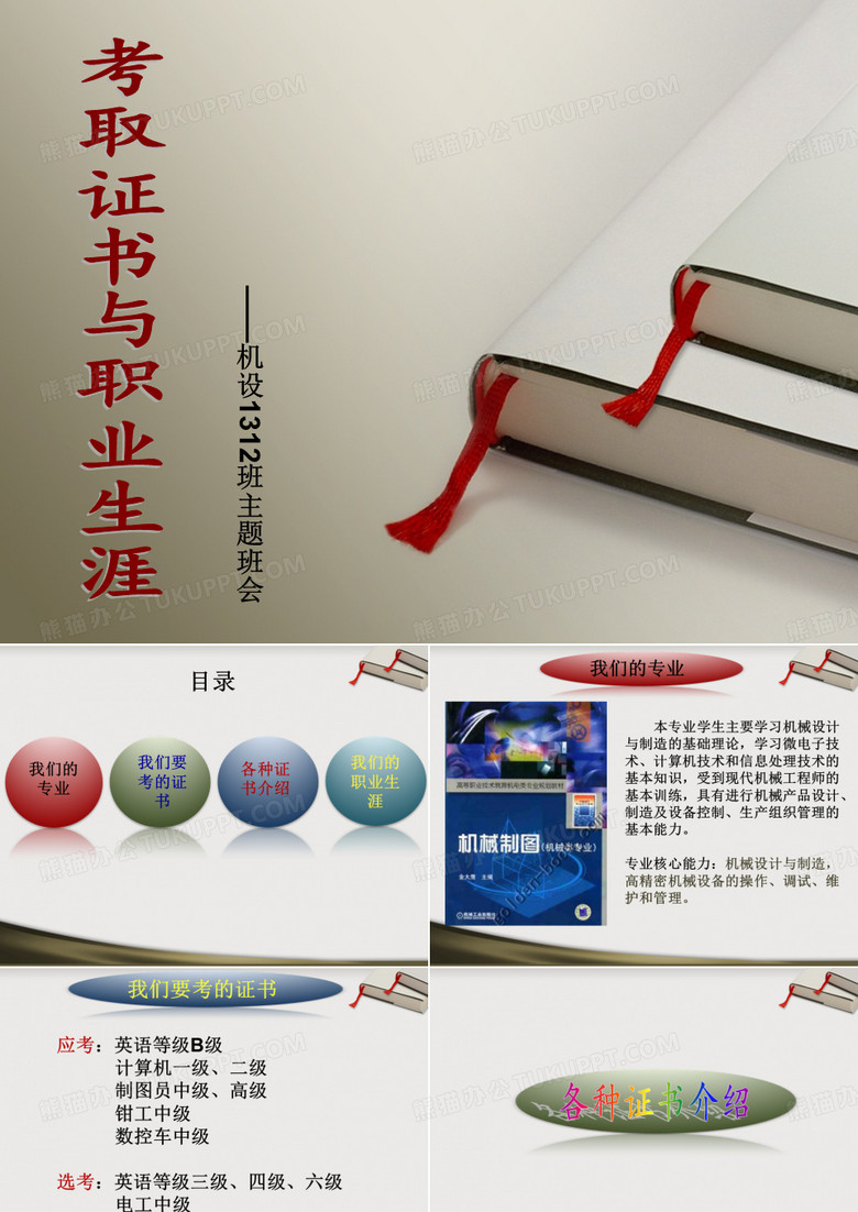 考证与职业