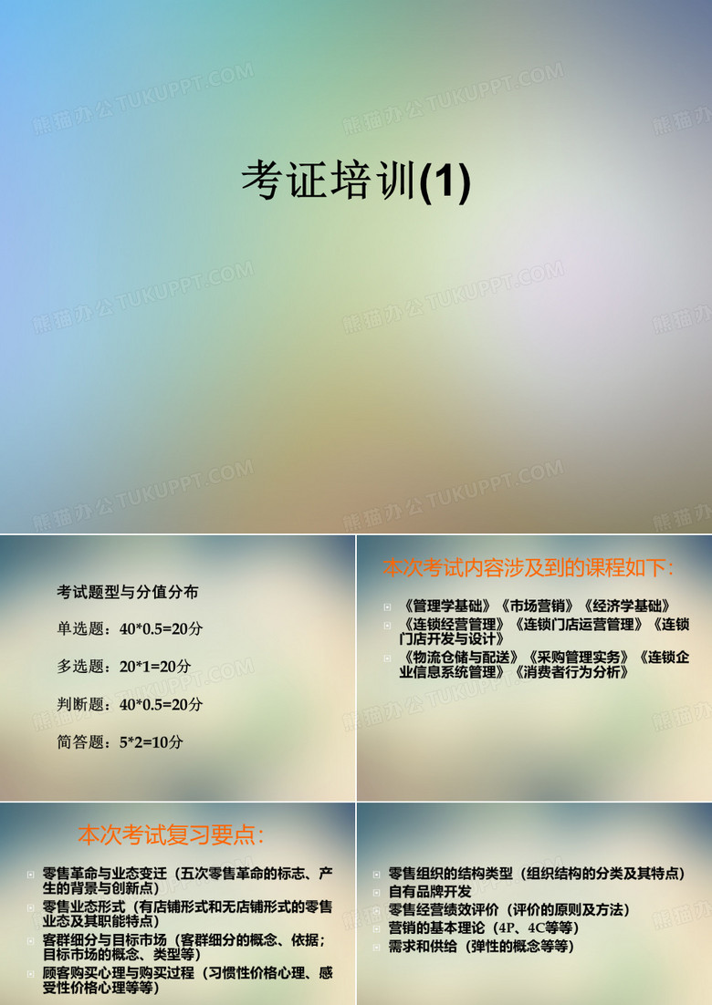 考证培训(1)