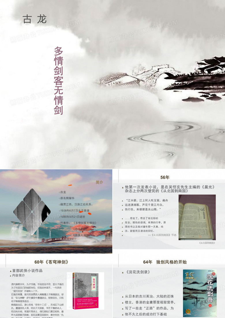 古龙