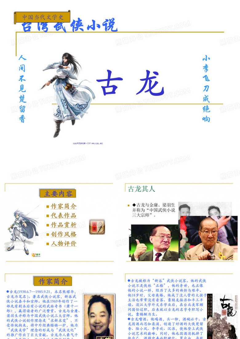 古龙
