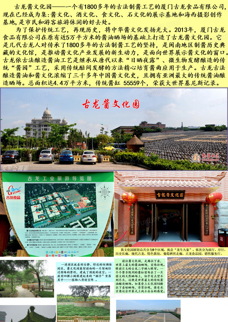 古龙酱文化园介绍