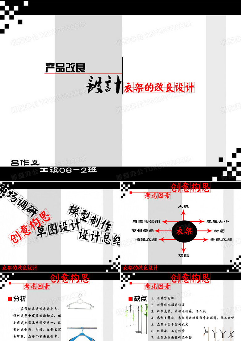 衣架设计