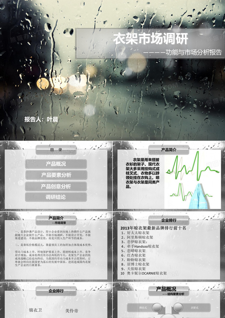 衣架调研改良设计