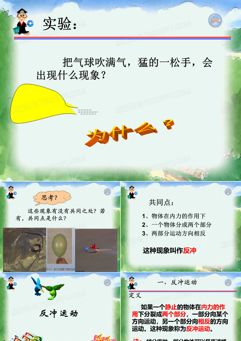 反冲运动
