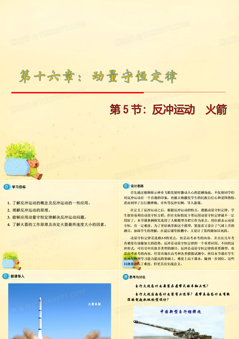 反冲运动