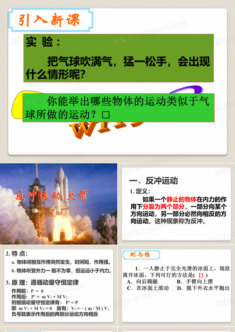 反冲运动