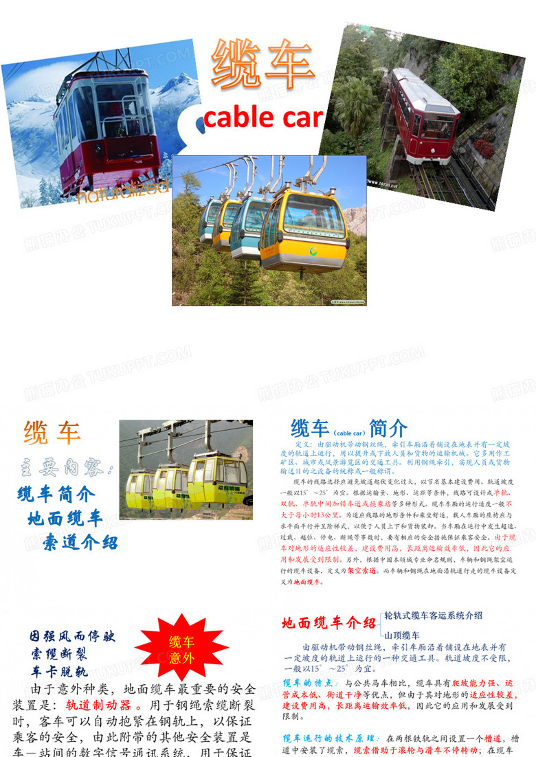 缆车