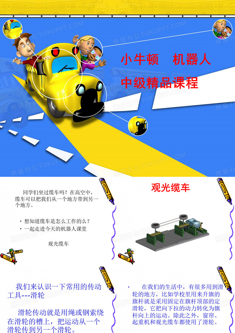观光缆车