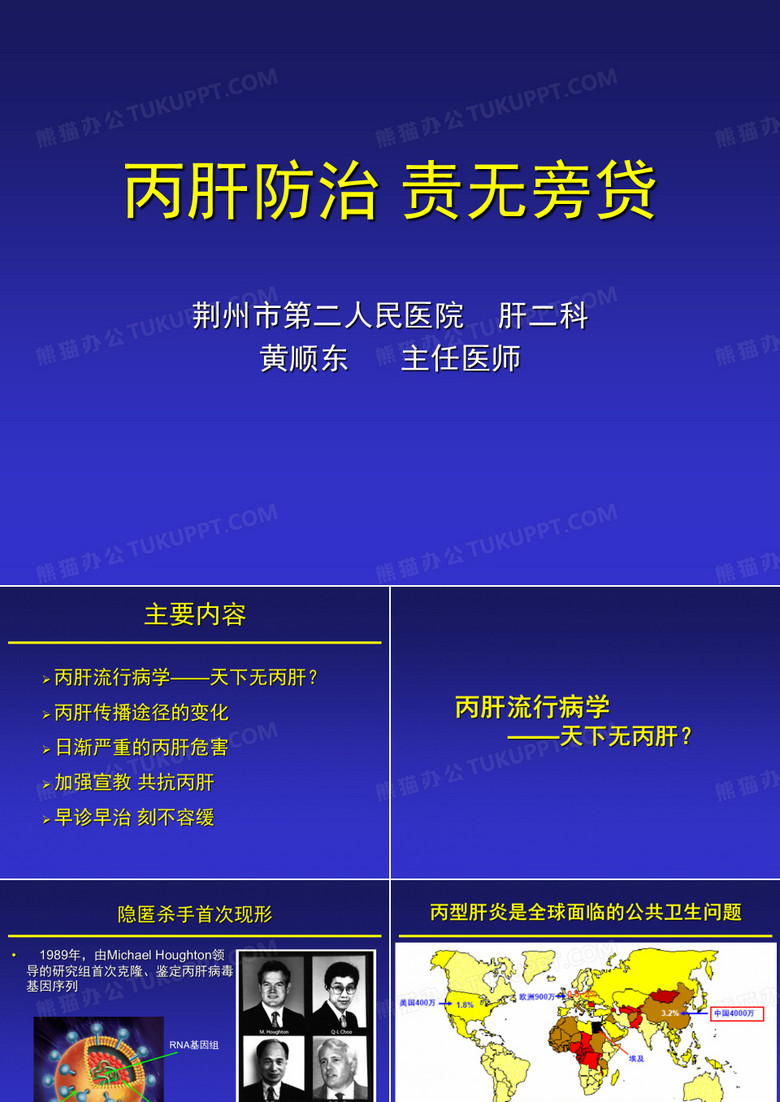 丙肝防治+责无旁贷