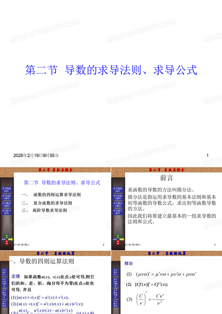 第二节  导数的求导法则、求导