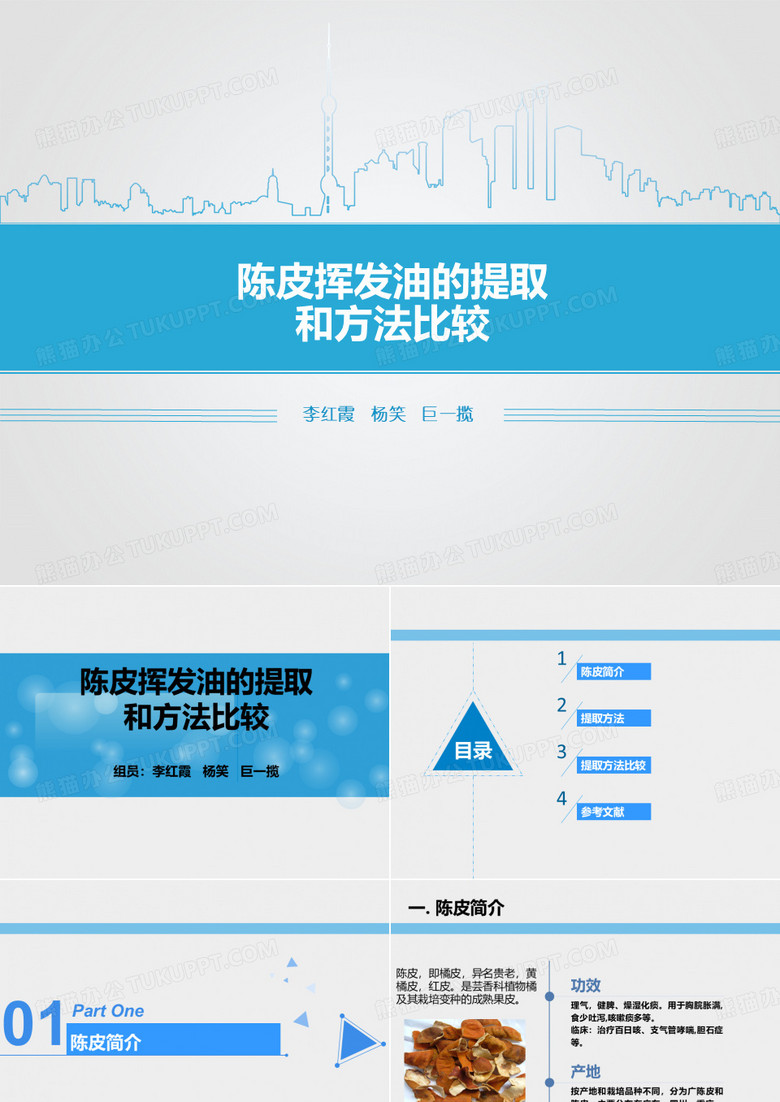 陈皮挥发油的提取和方法比较啦