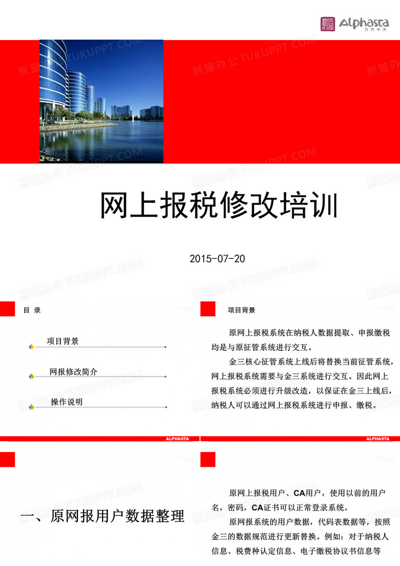 网上报税系统培训