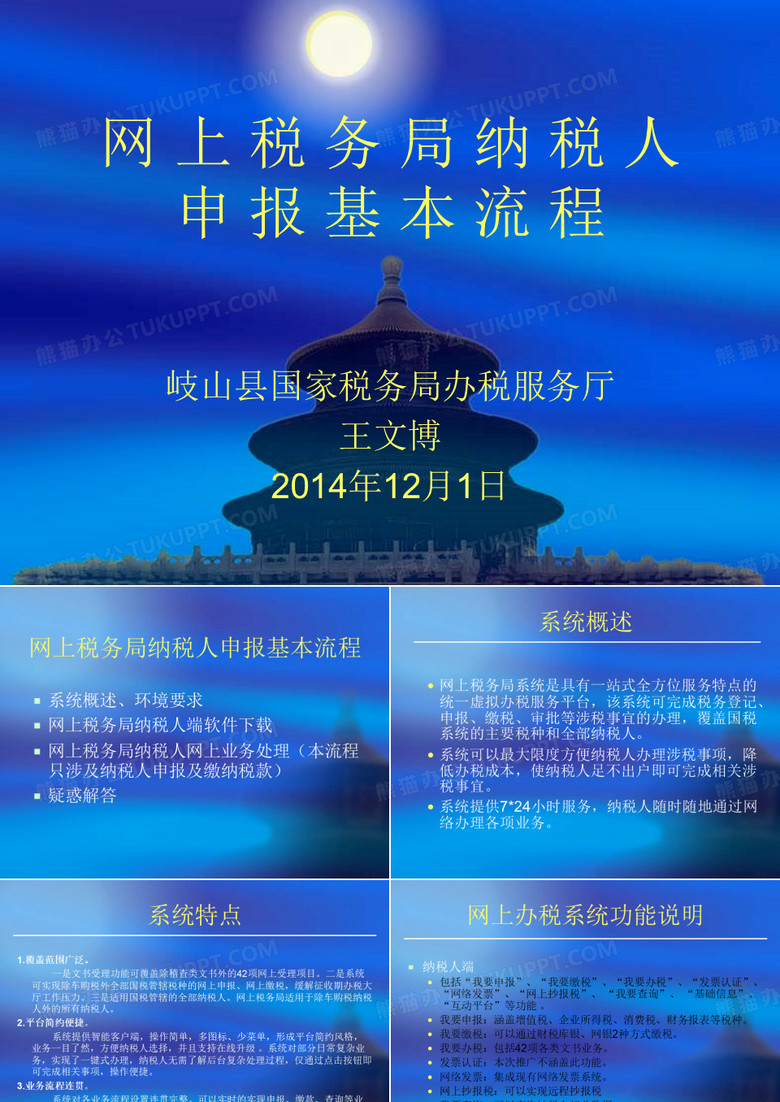 网上税务局报税流程