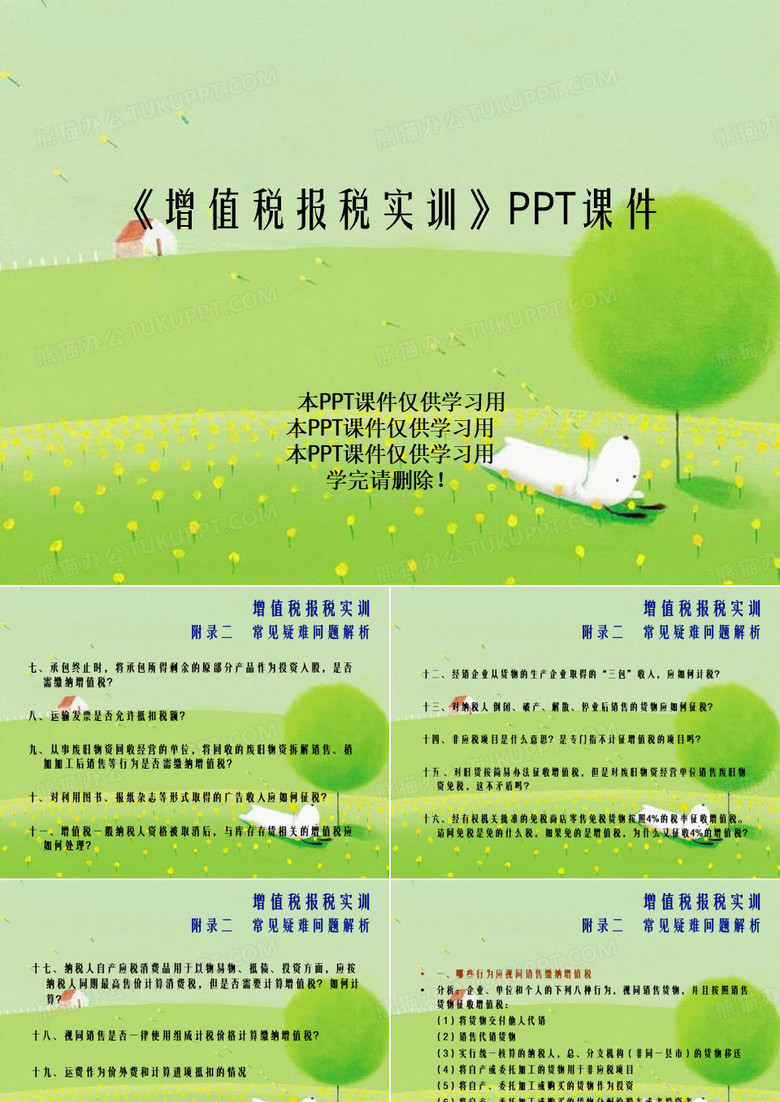 《增值税报税实训》PPT课件