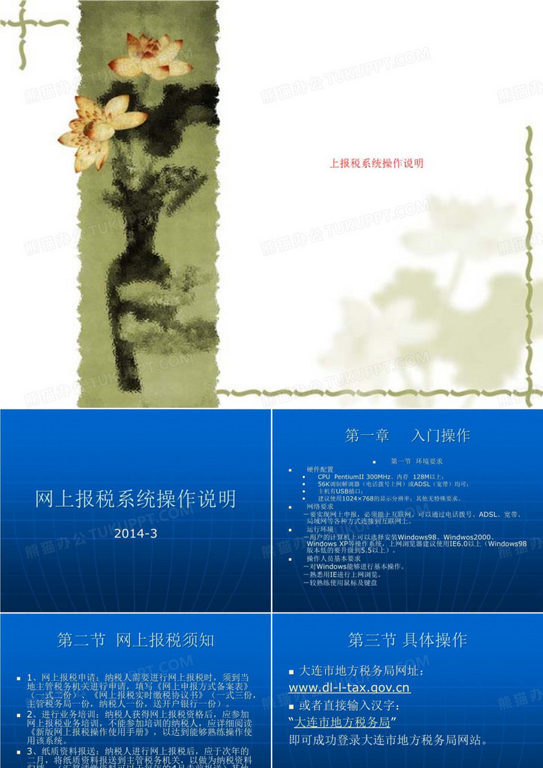 上报税系统操作说明