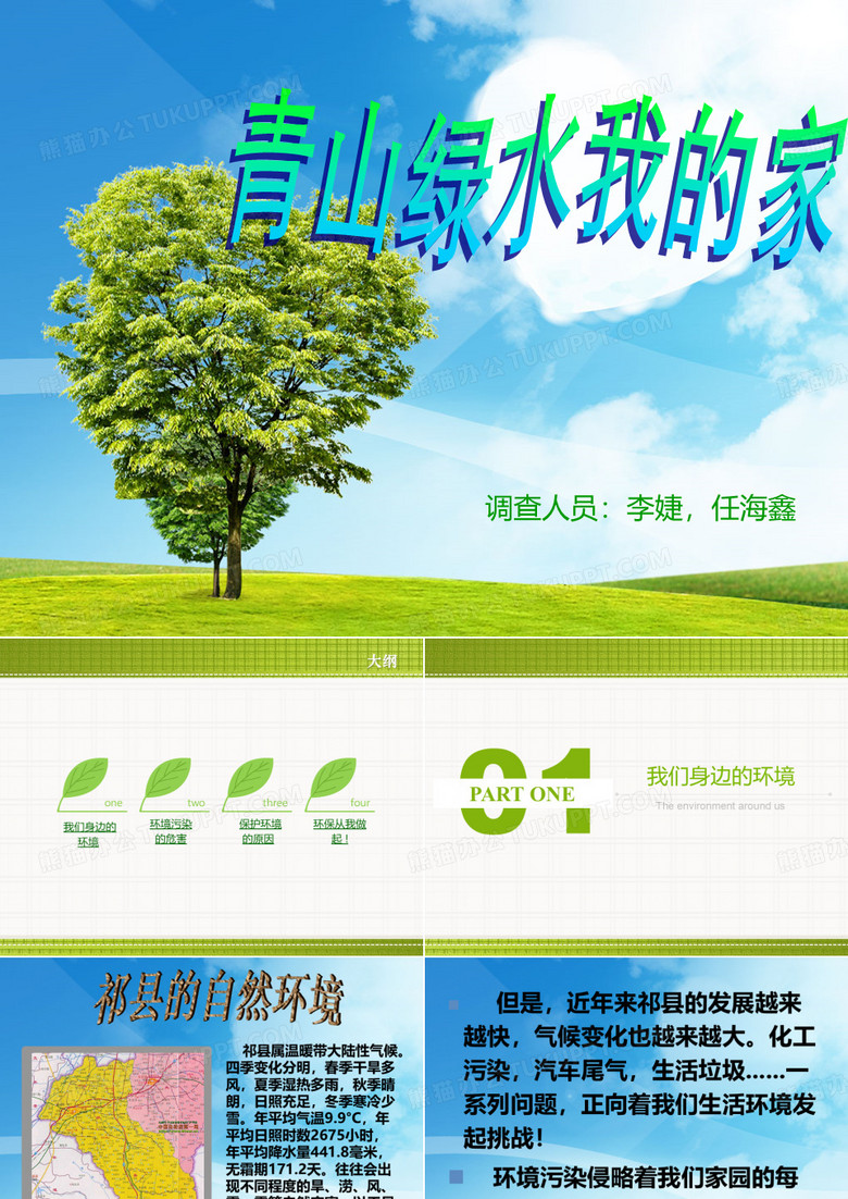 祁县环境调查报告