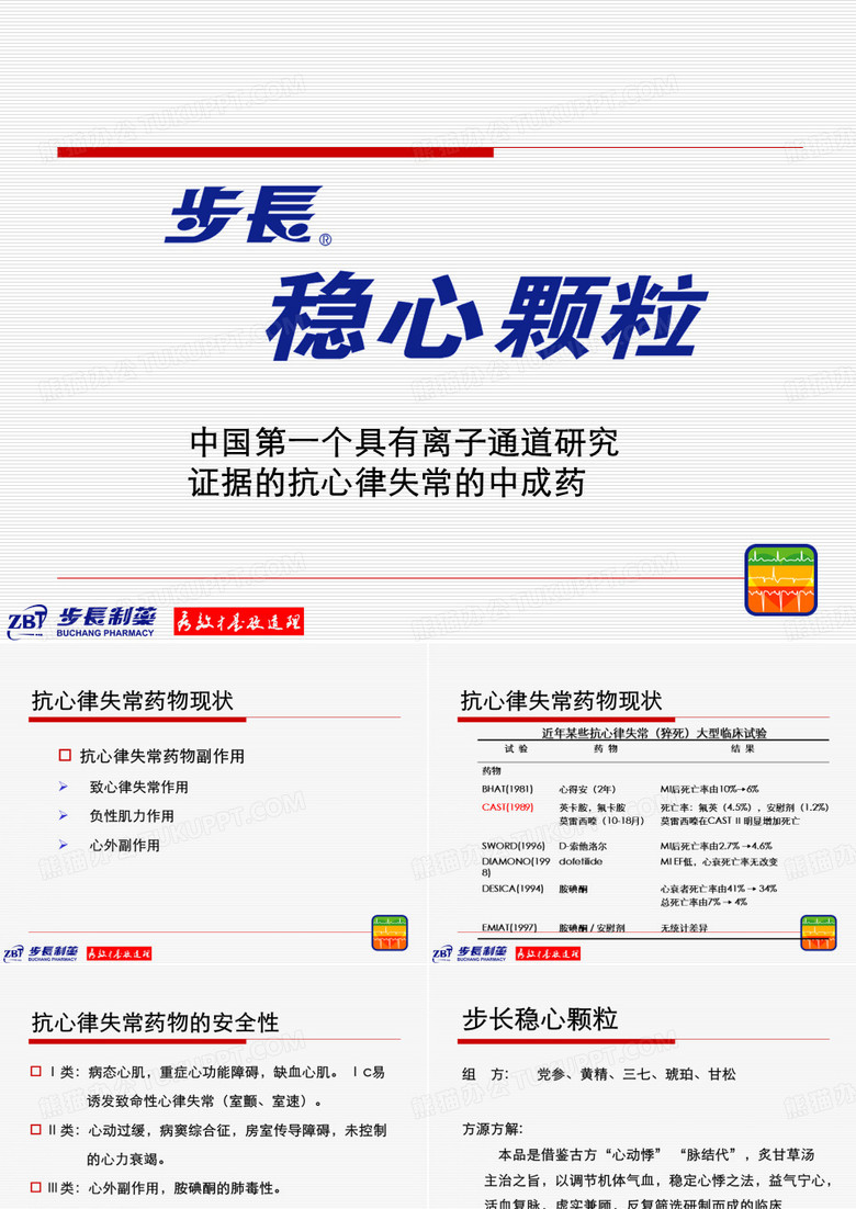 步长稳心颗粒