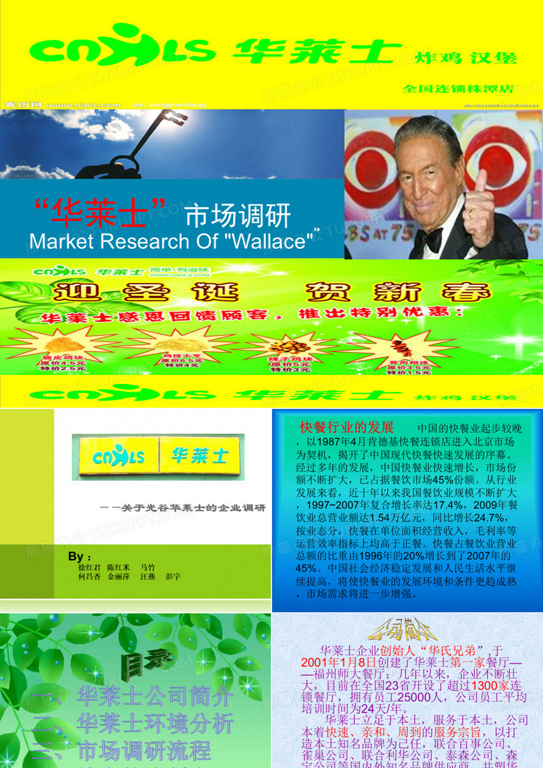HT华莱士