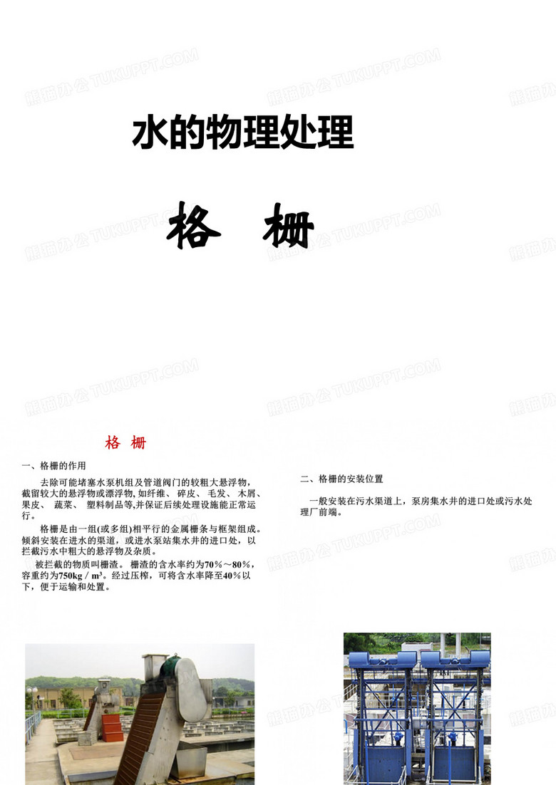 格栅