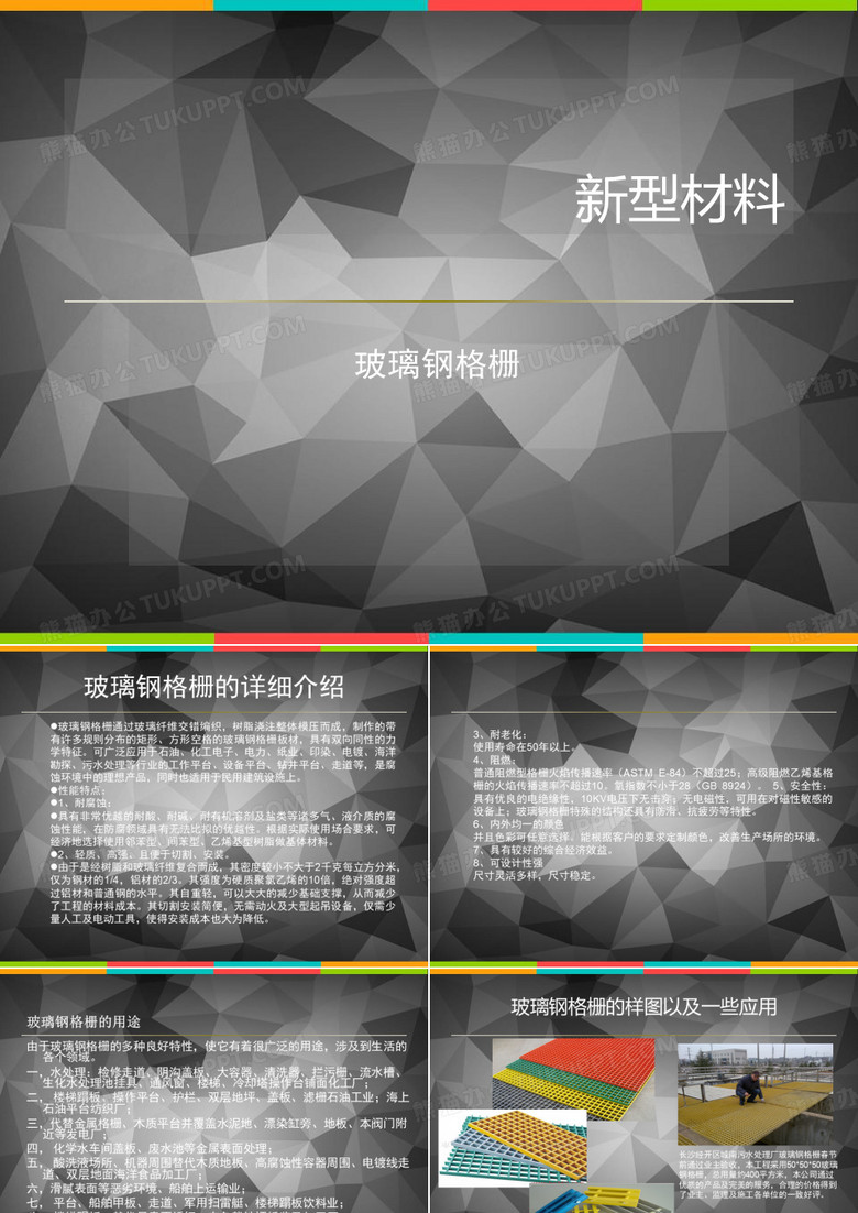 玻璃钢格栅材料