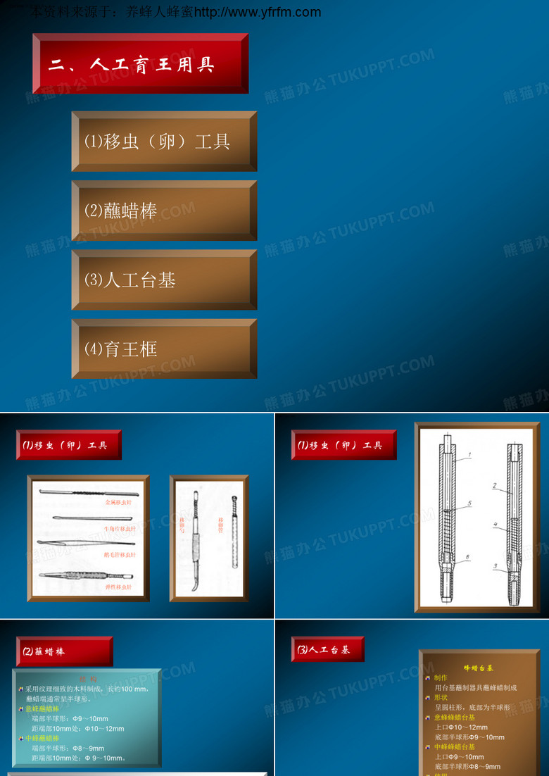 003第三节 养蜂用具03