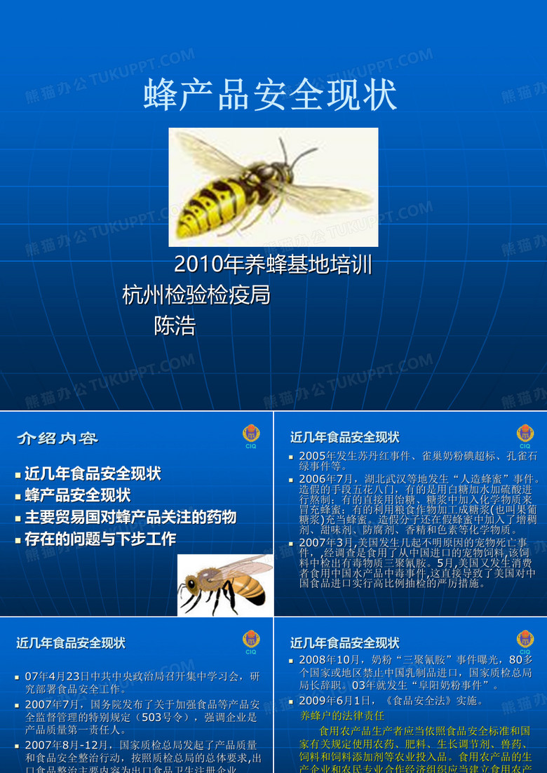 2010年养蜂基地培训材料