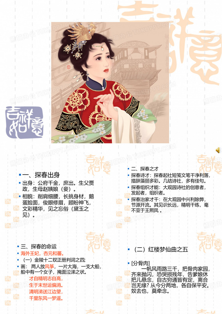 红楼梦 贾探春