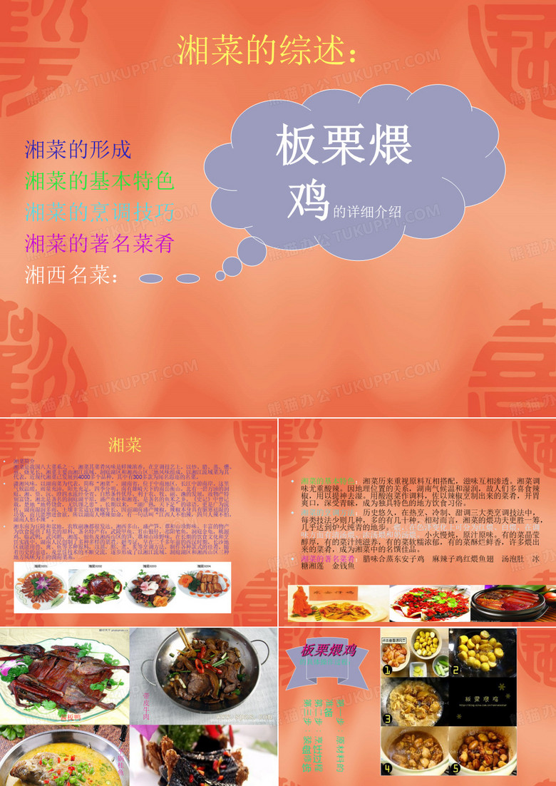 板栗煨鸡