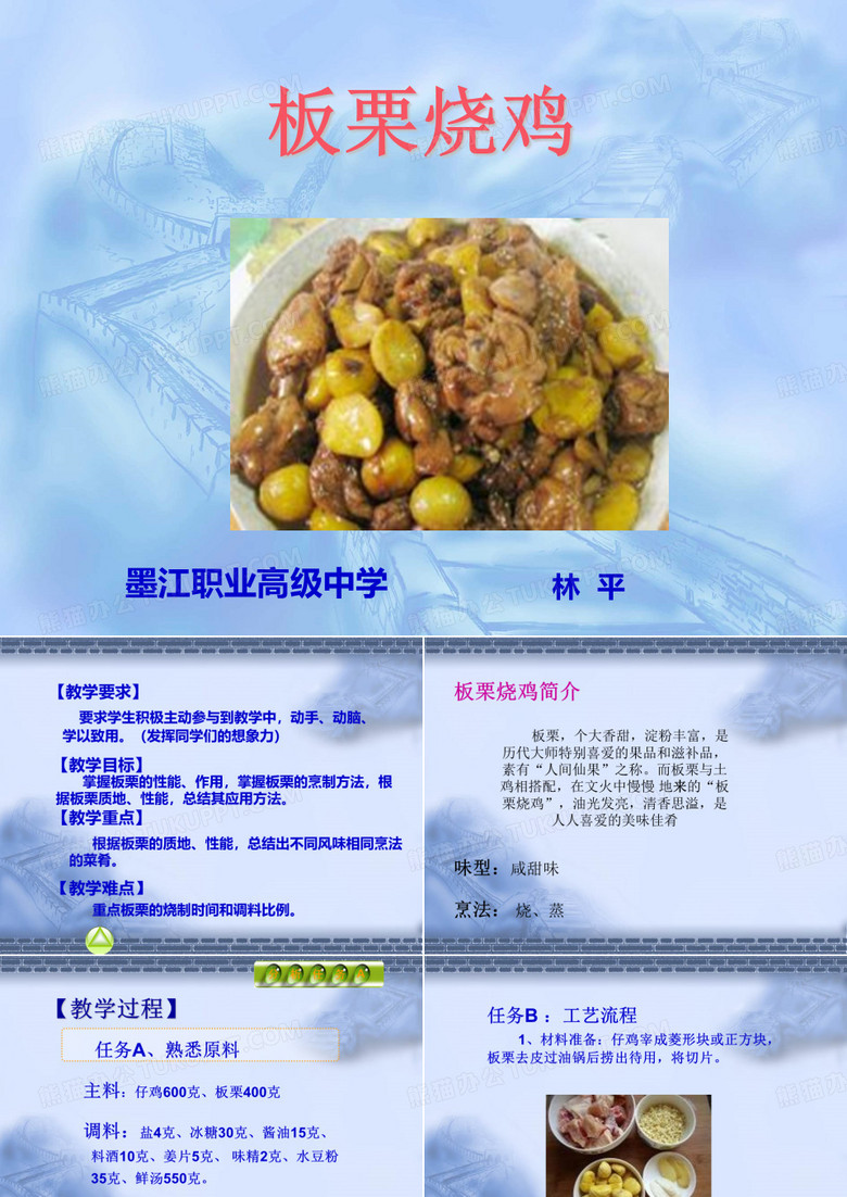 40.板栗烧鸡