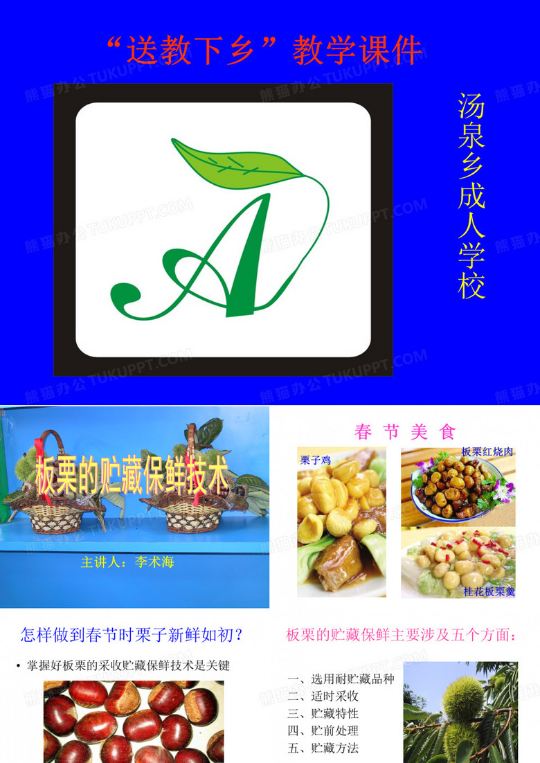 板栗贮藏保鲜技术