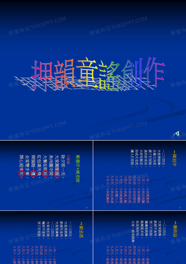押韵童谣创作