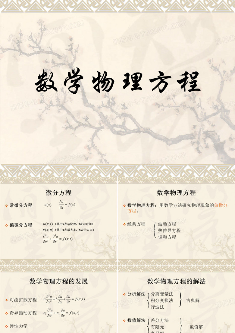 场论与数理方程