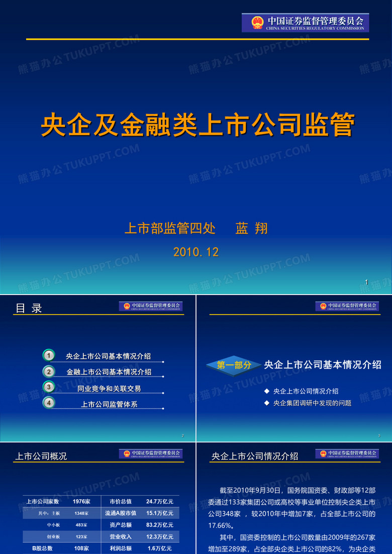 关联交易-中国证监会